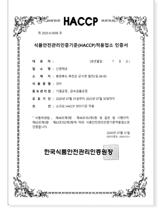 HACCP 인증